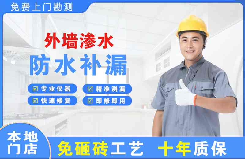 雷山外墙渗水维修